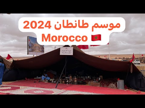 افتتاح موسم طاتطان الدولي بحضور شخصيات بارزة 2024🇲🇦