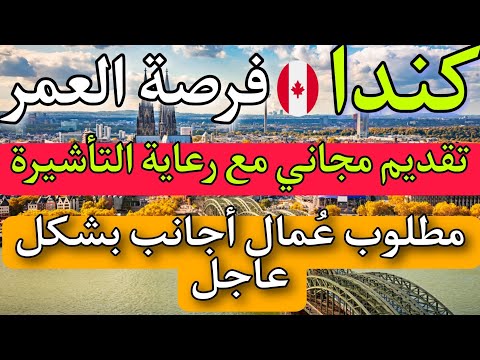 الهجرة إلى كندا 2023 مجانا مع رعاية الفيزا  للعمل الزراعي بدون لغة وبدون خبرة املأ الإستمارة و فقط