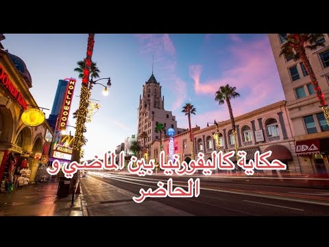 كاليفورنيا الساحرة  #الوليات #المتحدة #الأمريكية 🇺🇸❤️😍