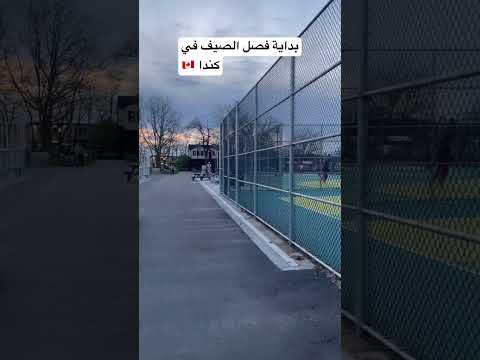 بداية فصل الصيف في كندا 🇨🇦  الهجرة الى كندا 2024 🇨🇦#شورتات_يوتيوب