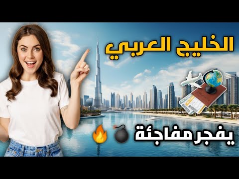 التاشيرة الموحدة لدول الخليج | لا حدود لفرصك مع التأشيرة الموحدة لدول الخليج