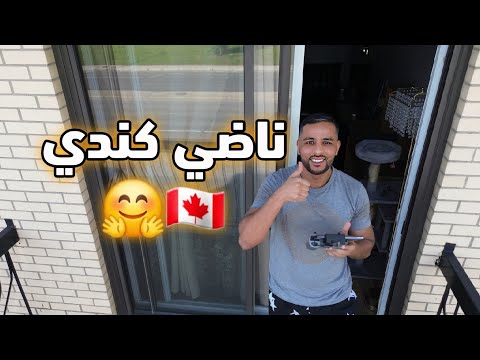 جولة فالحومة بواسطة الدرون الحمد لله كلشي قريب 🥰🇨🇦