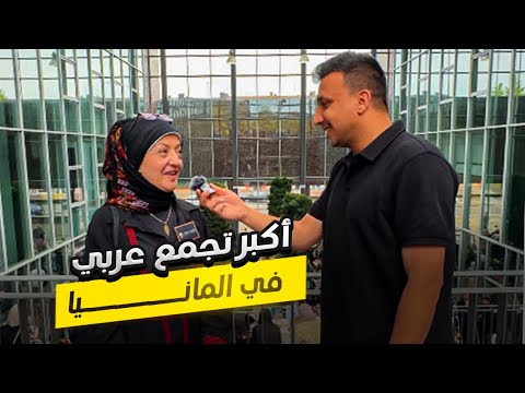 داخل اكبر تجمع عربي فى المانيا – عيد الاضحي