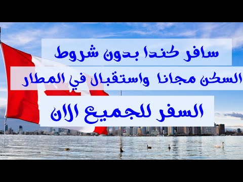 أخيرا هجره مدفوعة من الحكومة سجل ملفك واستلم تذكرتك والسكن مجانا