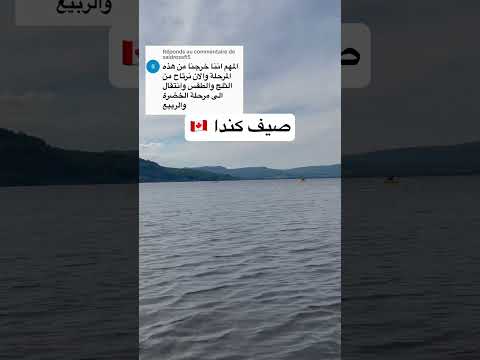 صيف كندا 🇨🇦 الهجرة إلى كندا  2024 🇨🇦#شورتات_يوتيوب #اكسبلور