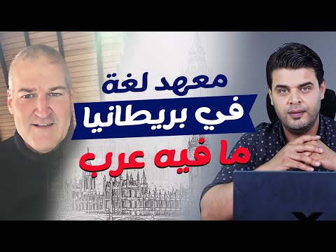 افضل معهد لغة في بريطانيا | معهد St Giles