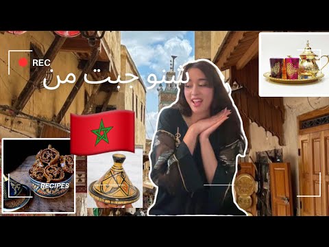 شنو جبت معايا لكندا 🇨🇦 و هدشي لي ممنوع تجيبوه معاكم ⛔️