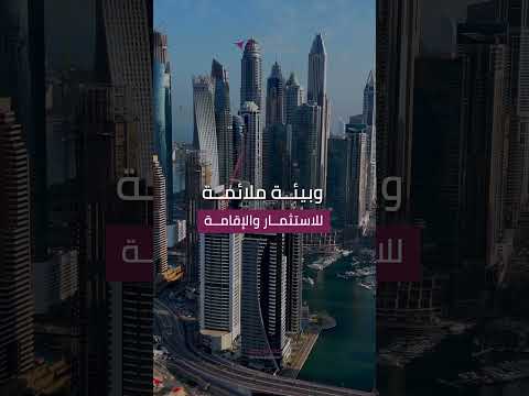 لماذا مدينة دبي وجهة للمشاهير؟