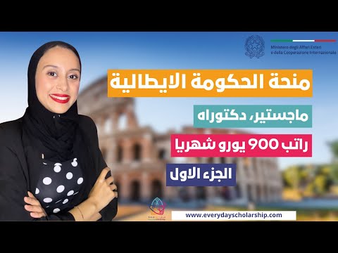 ITALY || MAECI- منحة الحكومة الايطالية 2024