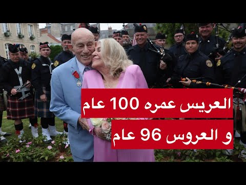 العريس عمره 100 عام و العروس 96 عام