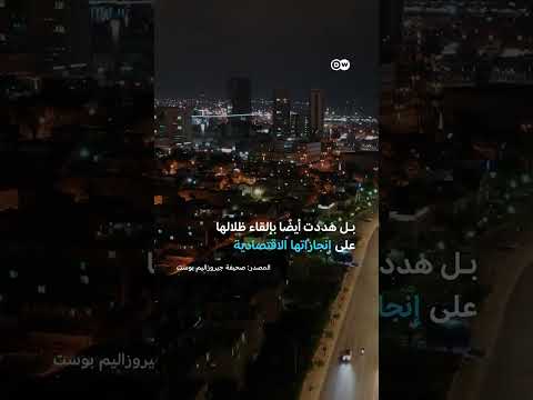 إسرائيل تخرج من قائمة أكثر 10 دول تفضيلاً لأصحاب الملايين | الأخبار