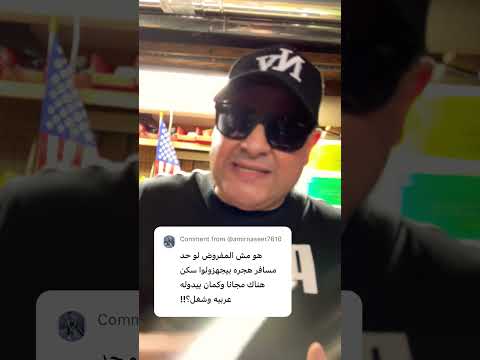 امريكا البيت والعربيه مجاناً  #اكسبلور الهجرة_الى_امريكا  #اكسبلور #shorts  #امريكا #explore #short
