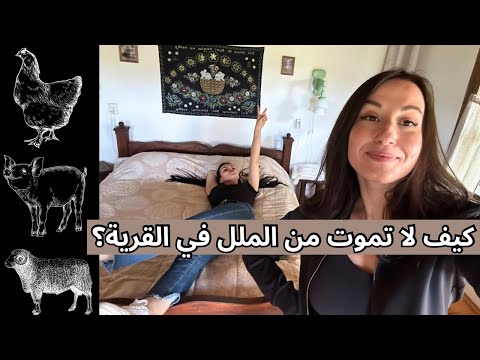 بنات في القرية البيلاروسية