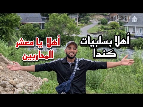 تعرفو على سلبيات كندا اللي بسببها مبغاوكش تهاجر✈️واش هاذو سبب يخليك  ما تفكرش فالهجرة 🤔 القرار لك 😌