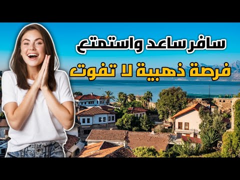 تطوع في تركيا 2024 فرصة لا تفوت لتغيير حياتك 🇹🇷 🤝