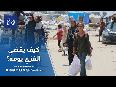 كيف يقضي الغزي يومه بعد 266 يوما من الأحداث؟