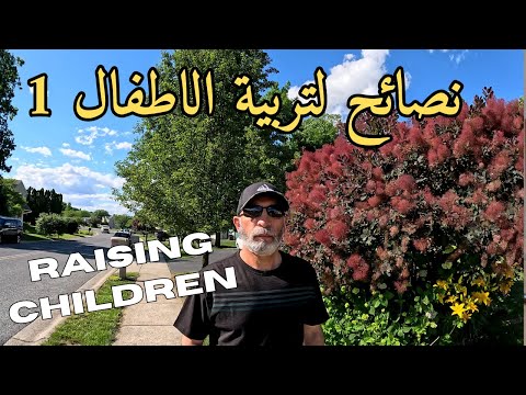 RAISING KIDS – خللى بالكم وانتم بتربوا اولادكم