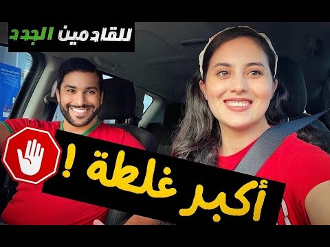 كندا ساهلة غير هوما يصعبوها 🇨🇦🍁🔥نصائح من ذهب تمنيت سماعها قبل قدومي الى كندا – Les ERREURS à Éviter🍁