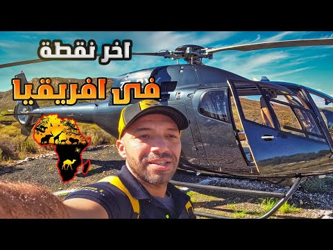 طلعت اعلي جبل في جنوب أفريقيان غير دليل