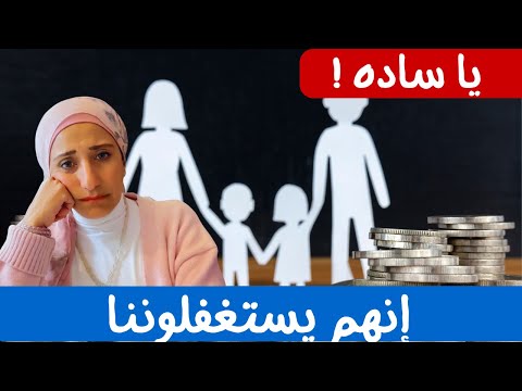 هل إنتهي عوائد الضرائب الخاصه بأطفال؟ I Child Tax Credit comes to an end