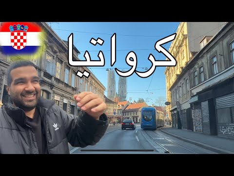 جولة قيادة في شوارع العاصمة زغرب |  كرواتيا 🇭🇷 | Driving in  Zagreb