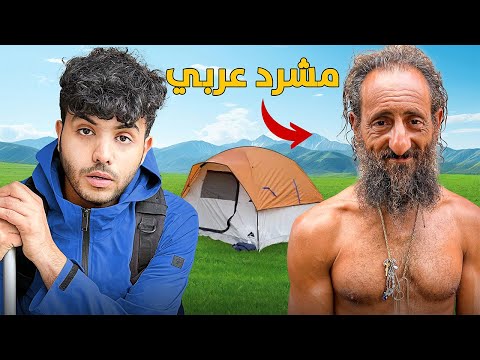 انصدمت من جنسية مشرد عربي في أمريكا – عشت معاه يوم !