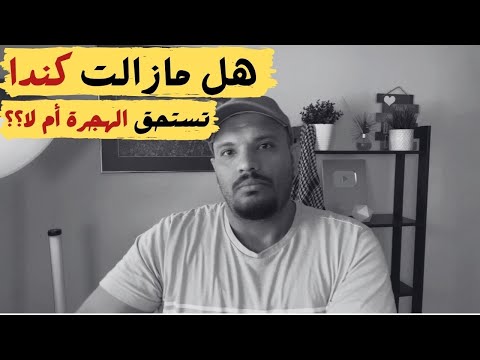كندا – تكاليف المعيشة فى كندا ٢٠٢٤ – هل أصبحت المعيشة مستحيلة فى كندا؟