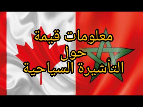 معلومات قيمة غاتفيدكم بزااااف وترقبوا الجديد #visa visiteur#