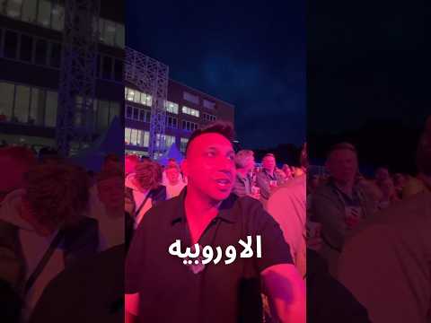 اجواء افتتاحية الامم الاوروبية فى المانيا 😱🇩🇪