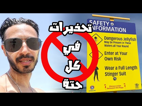 آخر يوم في كارنز أخطر و أغرب مدينة أنا زرتها في أستراليا | Cairns Australia