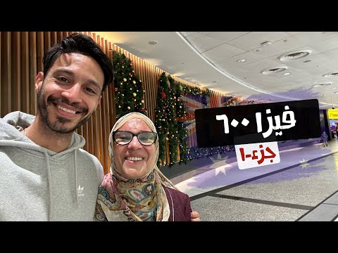 إزاي جبت أمي تعيش معايا في أستراليا ؟