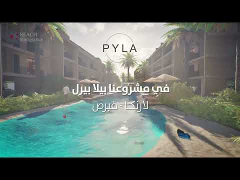 الإقامة الدائمة في قبرص من خلال الاستثمار في مشروعنا بيلا بيرل في لارنكا