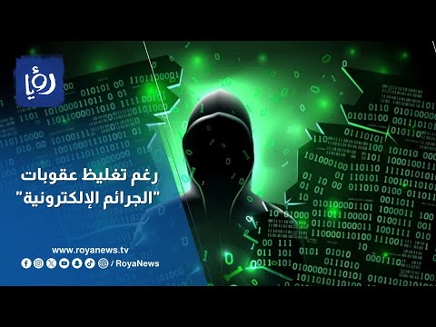 لماذا يتواصل خطاب الكراهية رغم تغليظ عقوبات "الجرائم الإلكترونية"؟