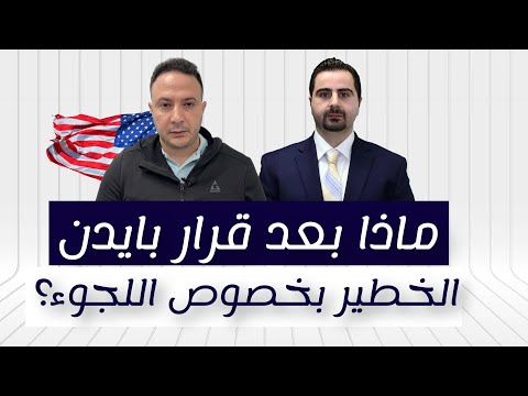 هل تم جلب لاجئين عرب من خلال الكفالة الخماسية إلى أمريكا؟