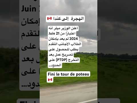 الهجرة إلى كندا  2024 🇨🇦 #اكسبلور #shorts