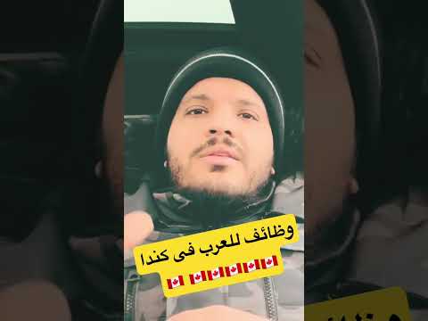 #اكسبلور #الدراسة_فى_كندا #اللجوء_فى_كندا #العمل_فى_كندا #ترند#كندا#ترند