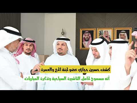 العمرة بأسعار خيالية عبر تأشيرة وتذاكر كأس العالم للأندية بالسعودية
