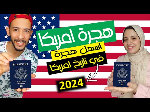 حصريا  وفورا دخول امريكا بدون عقد عمل بدون شهادات ممول كامل 2024✈️