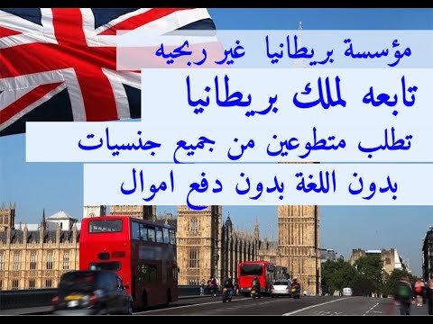 خلال 21 اليوم تدخل بريطانيا بدون اللغة بدون دفع اموال عبر برنامج حكوميه هاجر انت واسرتك لبريطانيا