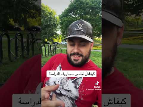 الدراسة يدون باكالوريا في امريكا 🇺🇸