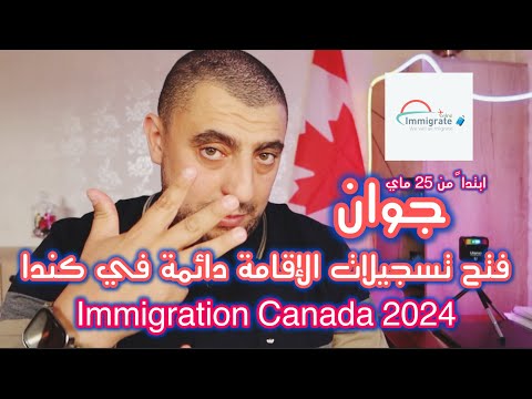 جوان تسهيلات في الهجرة إلى كندا 2024 مقاطعة كيباك Immigration Canada 2024 فتح تسجيلات