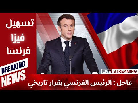 فيزا فرنسا 2024 : كيفية التقديم على فيزا شنغن لفرنسا خطوة بخطوة
