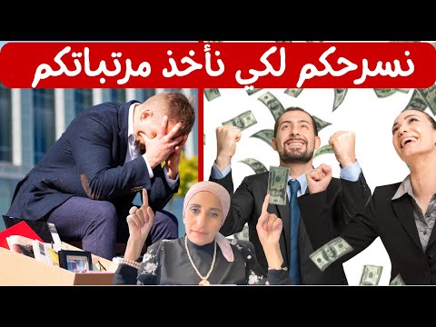 رؤساء الشركات الكبري للموظفين: نسرحكم لكي نأخذ مرتباتكم 💼💸": Massive Layoffs and CEO raises