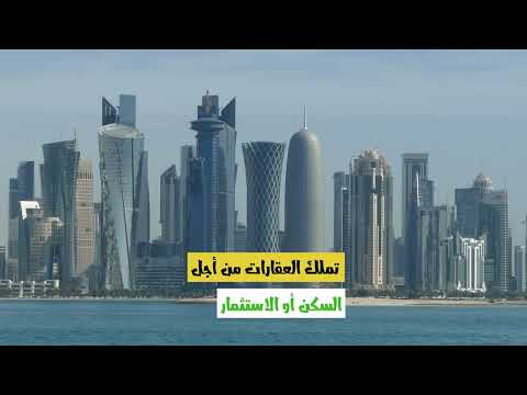 شروط الإقامة الدائمة في قطر ومميزاتها
