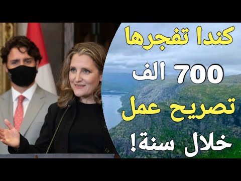 اتفاق تاريخي لحكومة كندا فى يونيو 2024 لتسهيل الهجرة إلى مقاطعة اونتاريو الكندية!