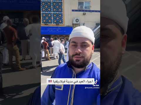 اجواء العيد مع الجالية في امريكا 🇺🇸