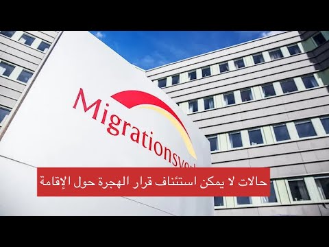 معلومات هامة بخصوص إجراءات طلب الإقامة الدائمة في السويد