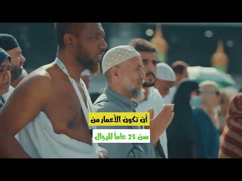 هل يمكن الحج بدون تصريح؟