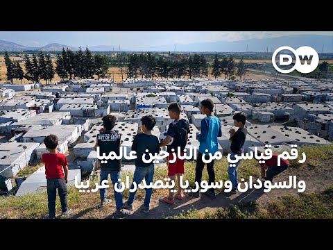 1.5 بالمئة من سكان العالم نازحون قسريا | الأخبار