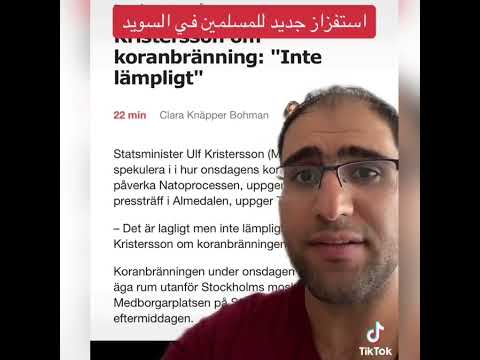 في أول أيام عيد الأضحى استفزاز جديد للمسلمين في السويد!!
